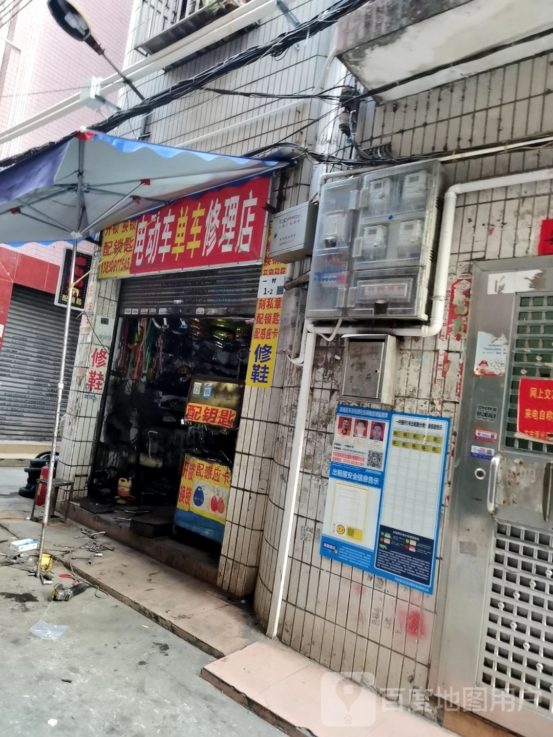 电动车单车修理店
