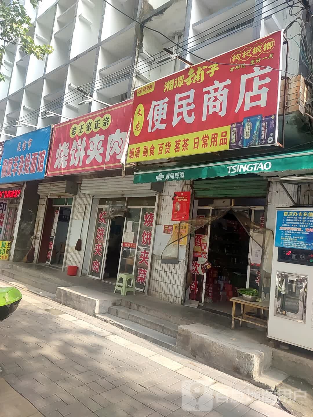 文龙便民寄商店