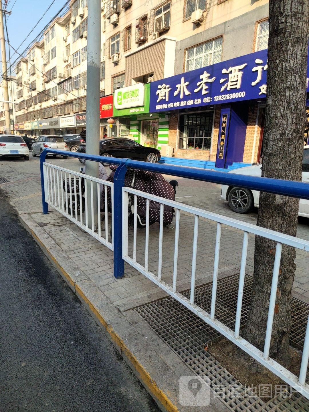 衡水老酒行文化收藏馆(永兴东路店)