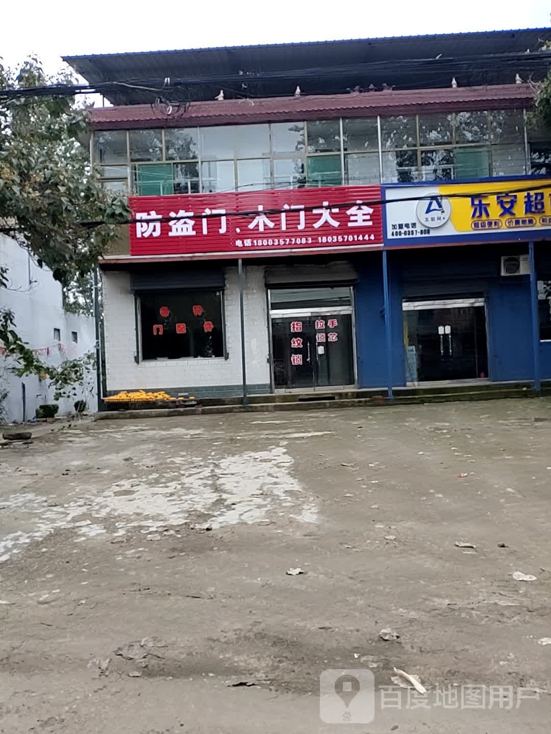 乐安超市(X529店)