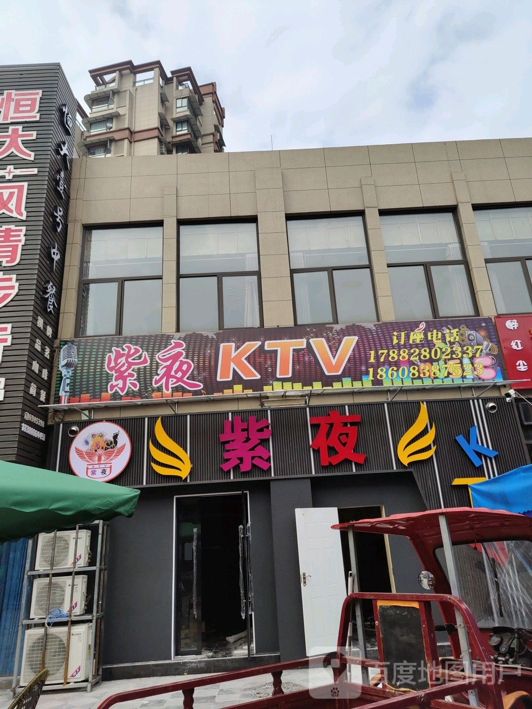 紫夜KTV(恒大风情步行街店)