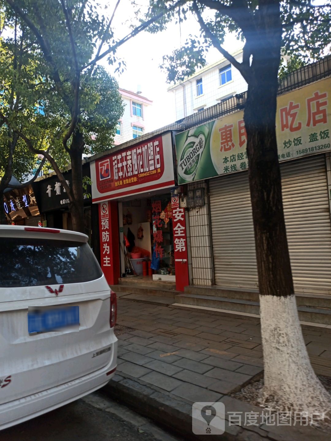 千贺纹身店