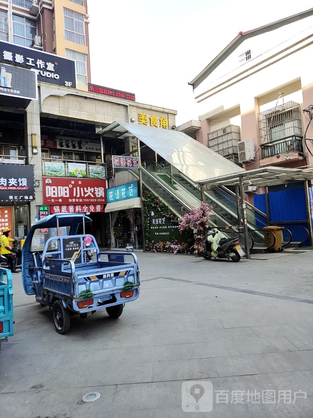 西平县花语花艺悦汇广场店