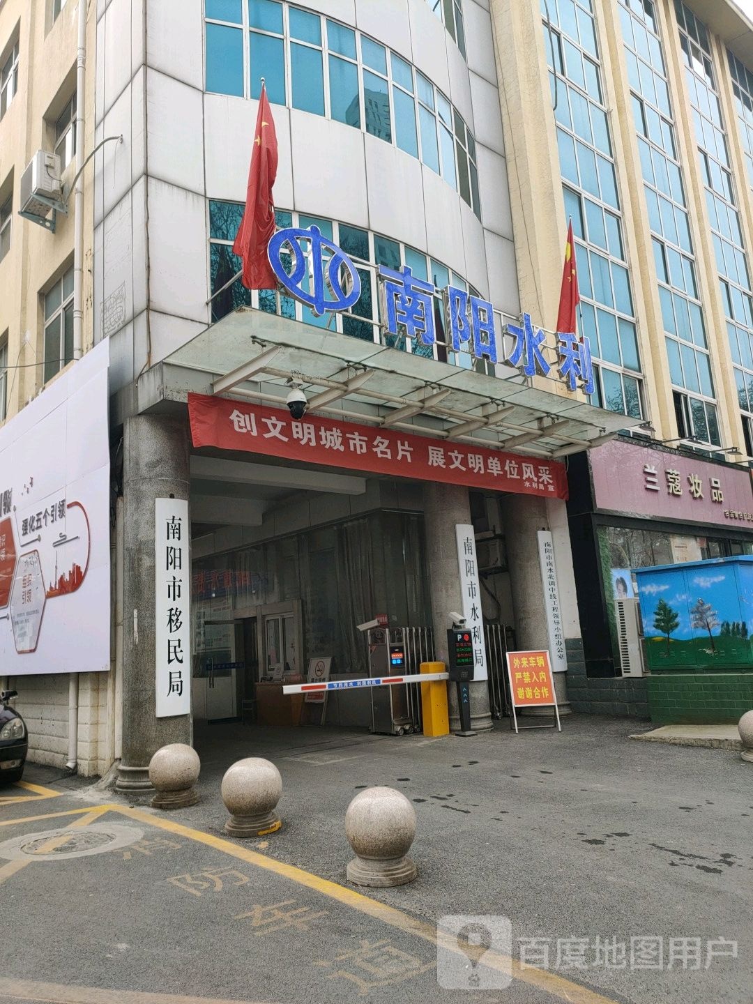 南阳市移民局