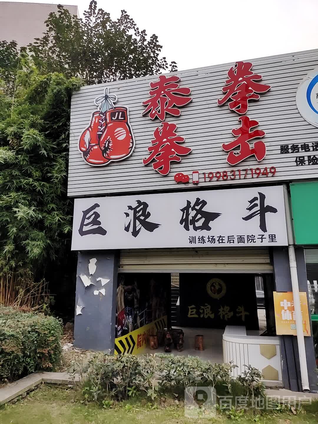 巨浪戈斗(马超店)