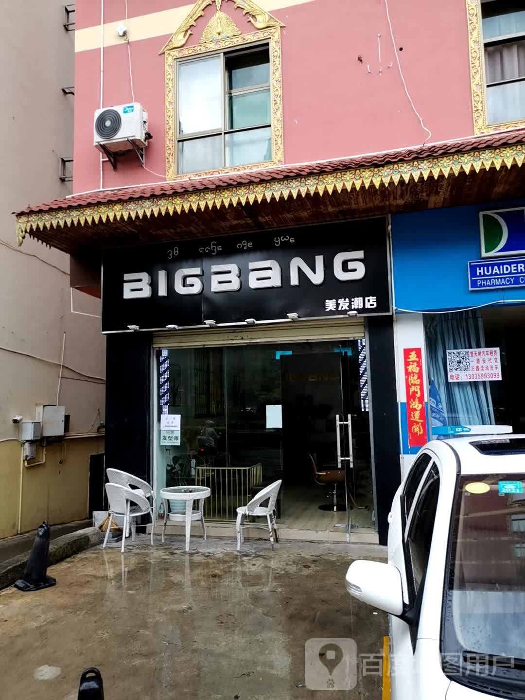 BIGBANG+美发店潮