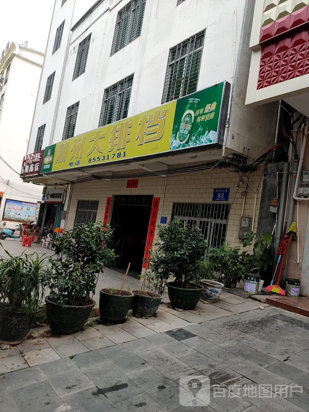 潮州大排档(海南省乐东质量技术监督局西)