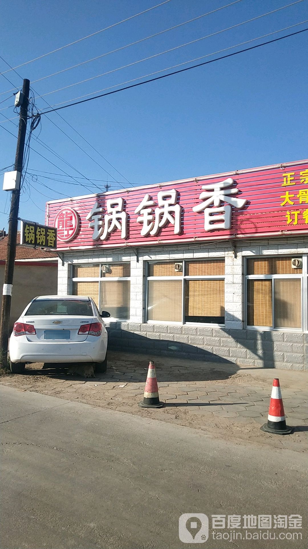 锅锅香麻辣香锅(九龙山路店)
