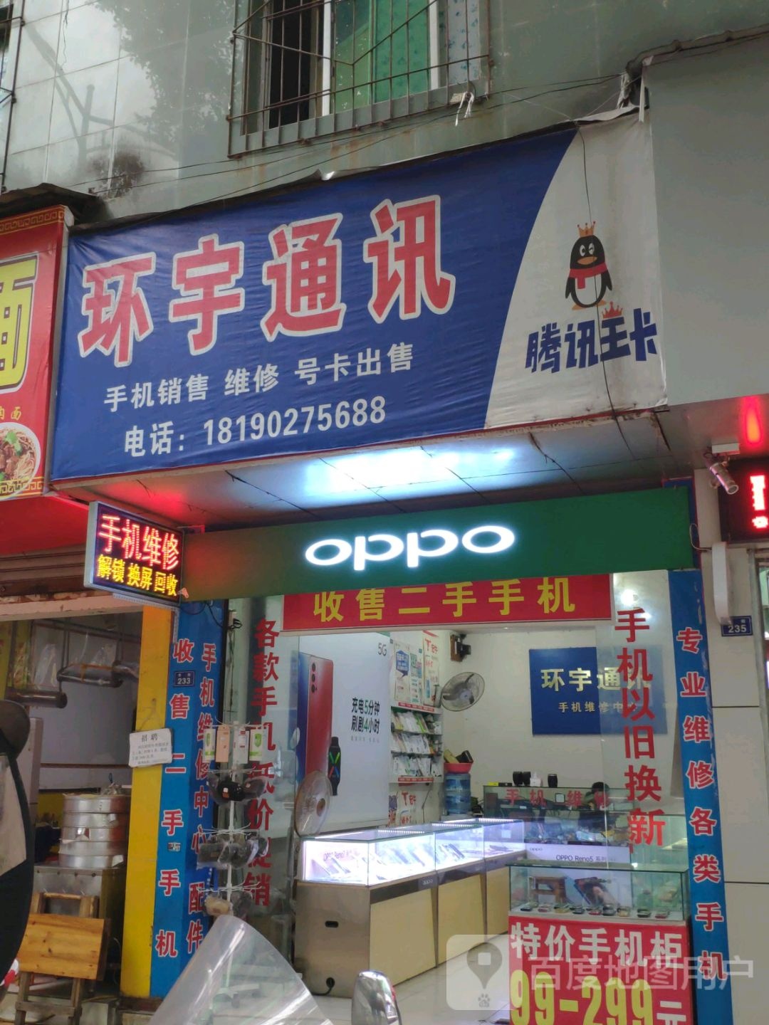 环宇通讯(东街店)
