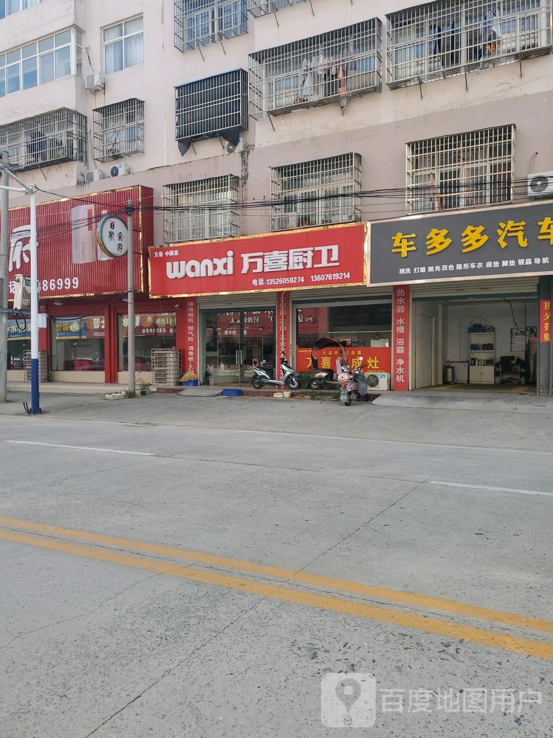 固始县万喜厨卫(光明路店)