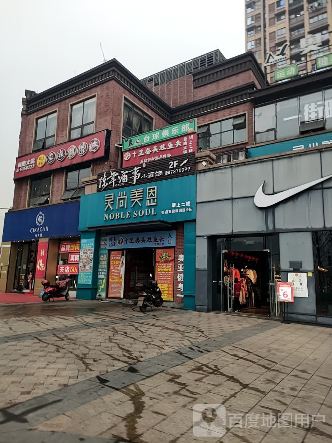 黑八台球俱乐部