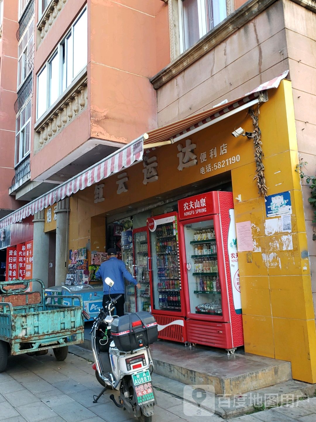 红云运达便便利店(红锦路店)