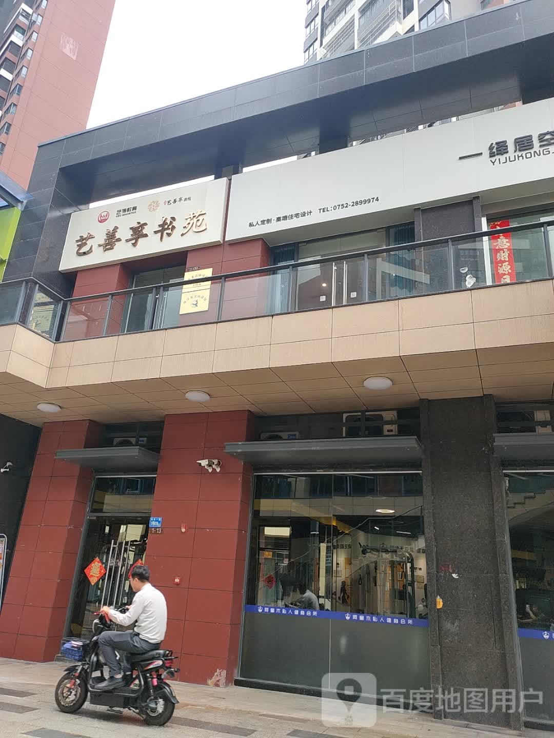 艺善享书苑