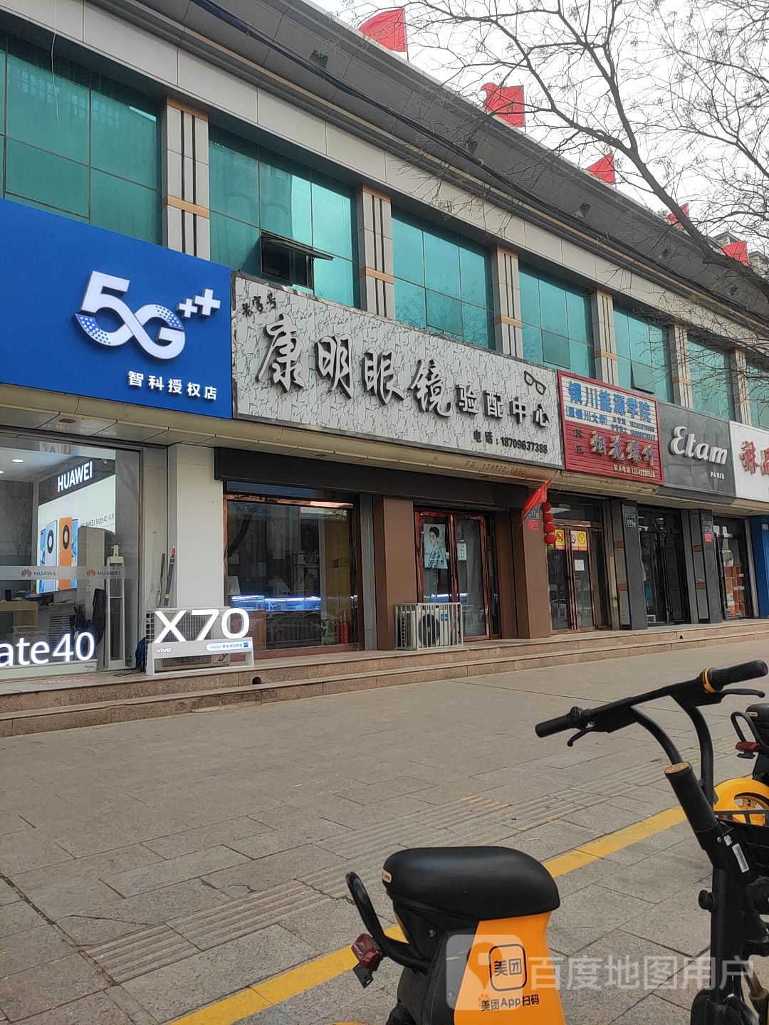 康明眼镜(长征东街店)