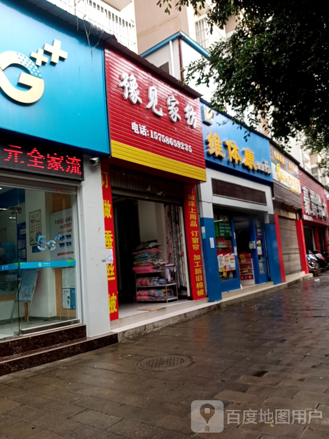 维体康监健药房(南天路)