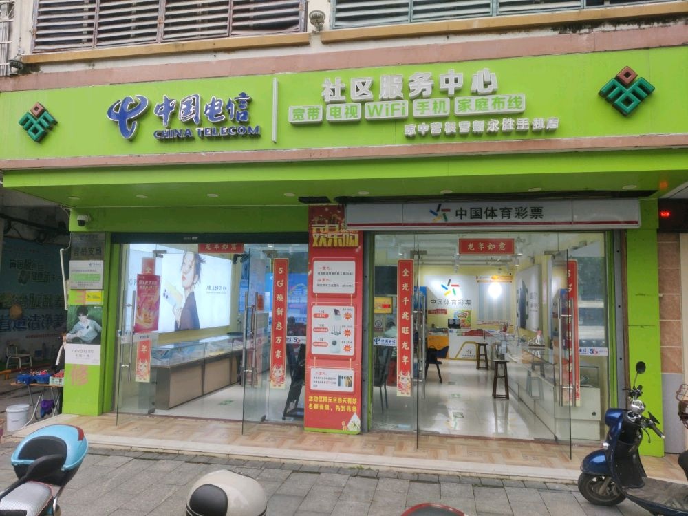 琼中营根新永胜手机店