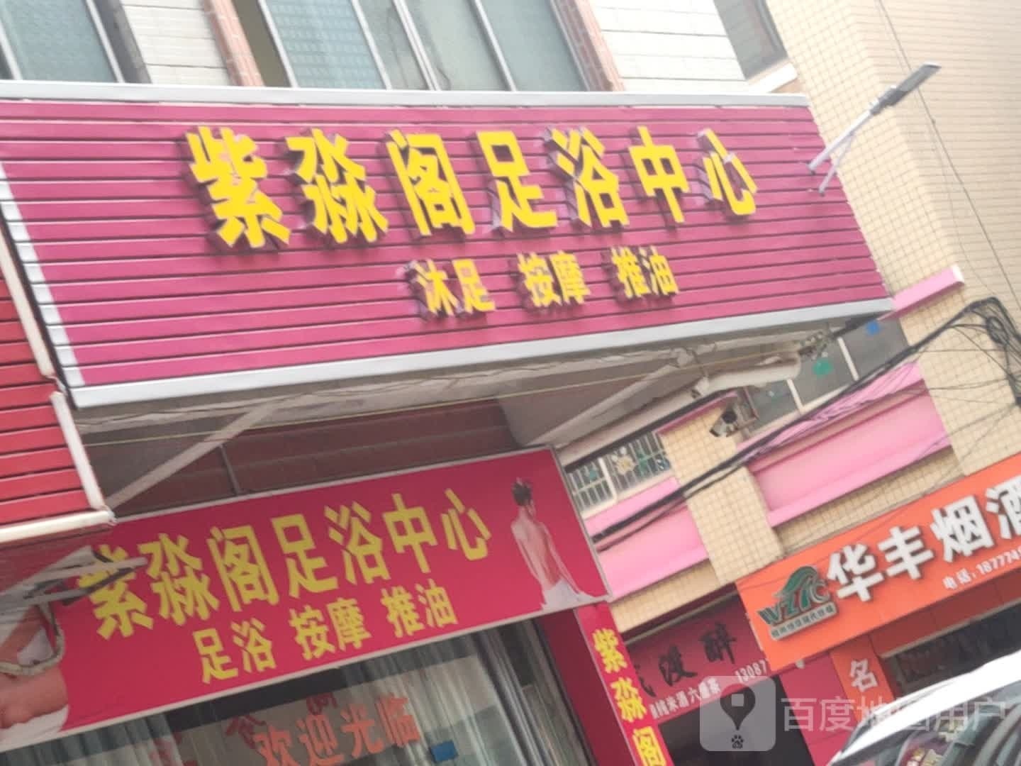 足源足育中心