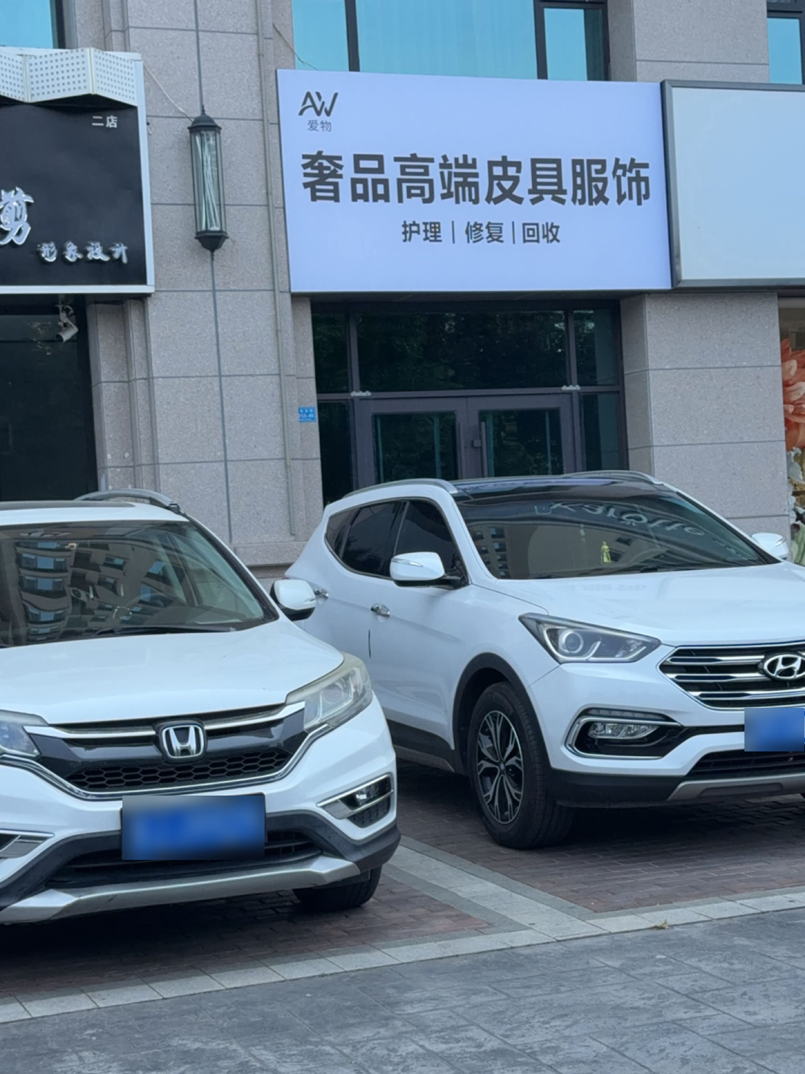 爱物奢品高端皮具服饰护理修复回收