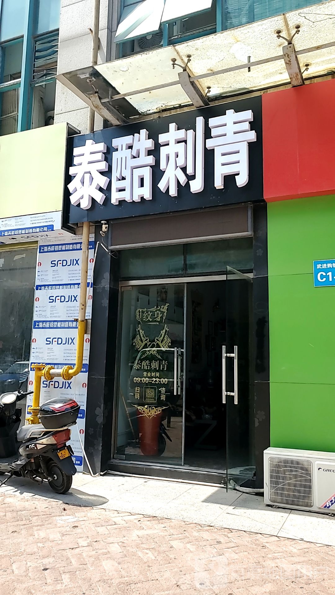 泰酷刺青好工室(武进购物中心店)