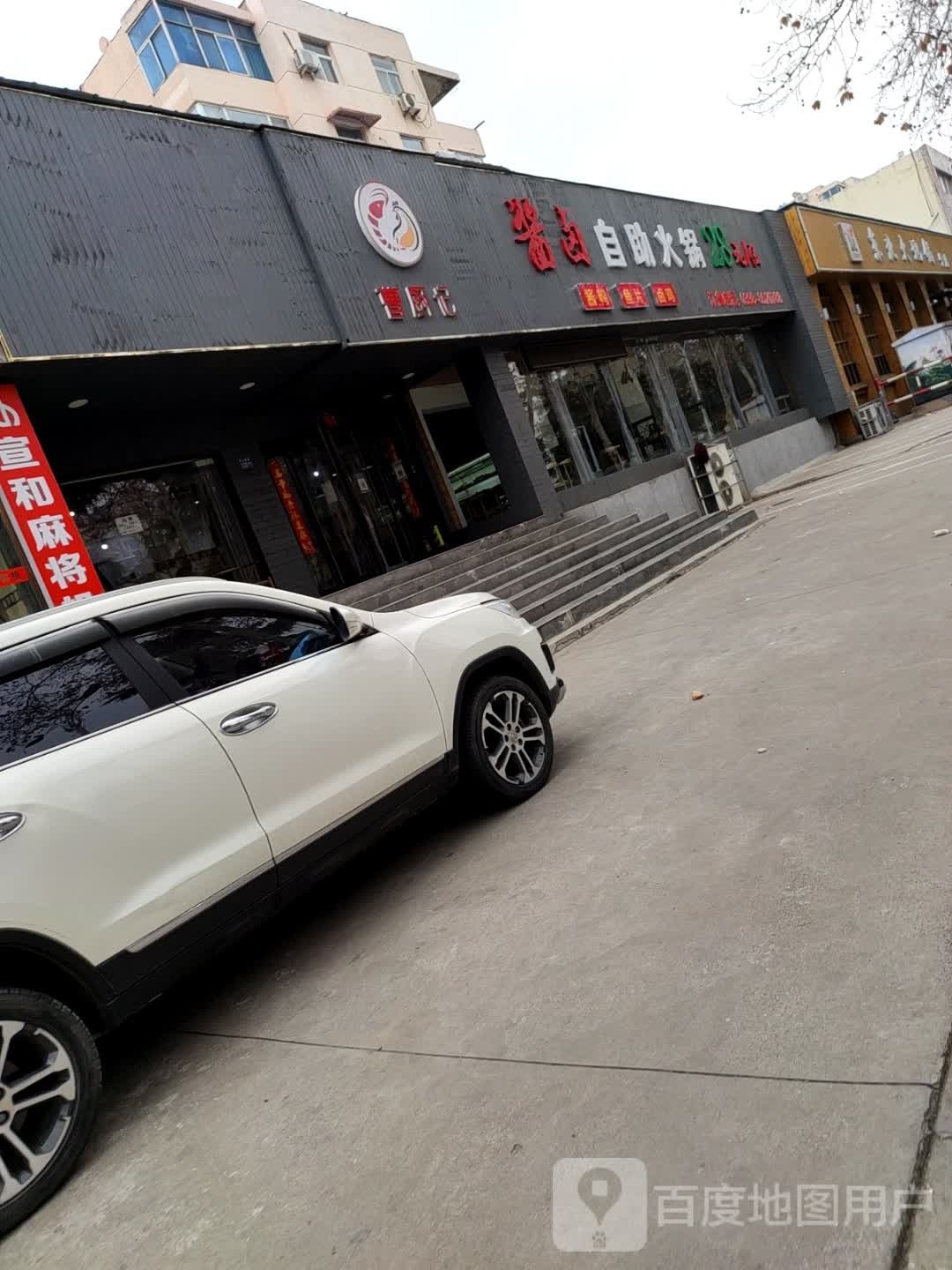 曹厨记酱卤自主火锅(中冶小区店)