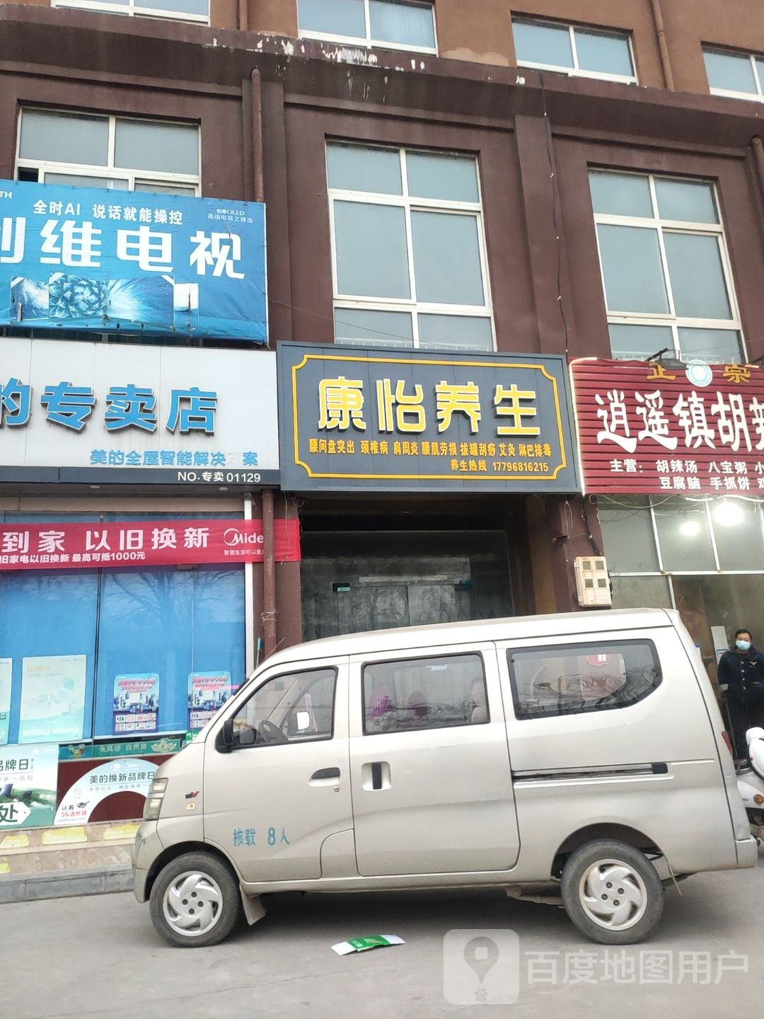 康尼养生