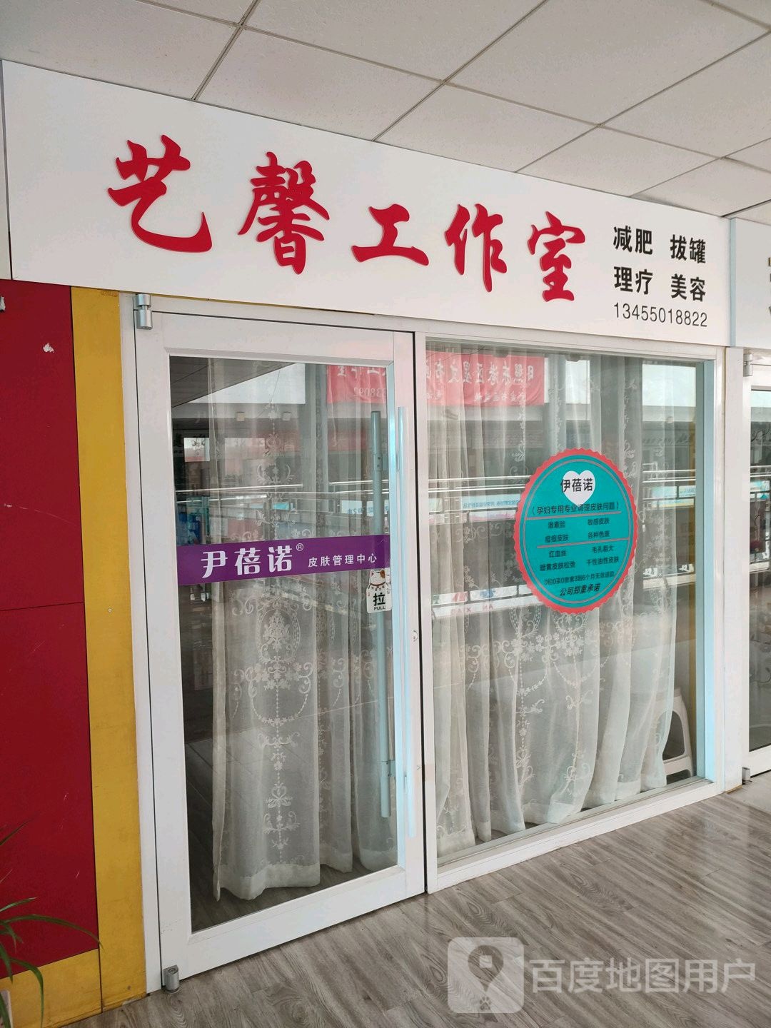 艺馨工作日(海滨商贸购物中心店)