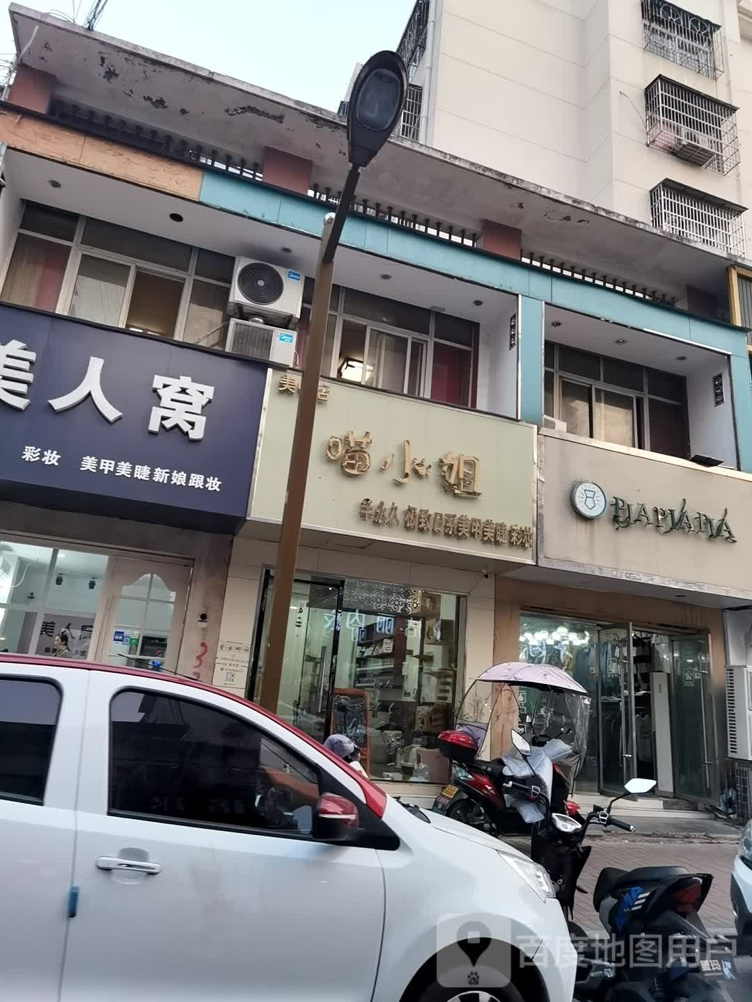 喵小姐0美甲店