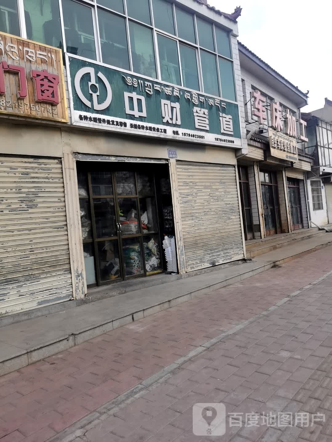 自忠车床综合加工厂