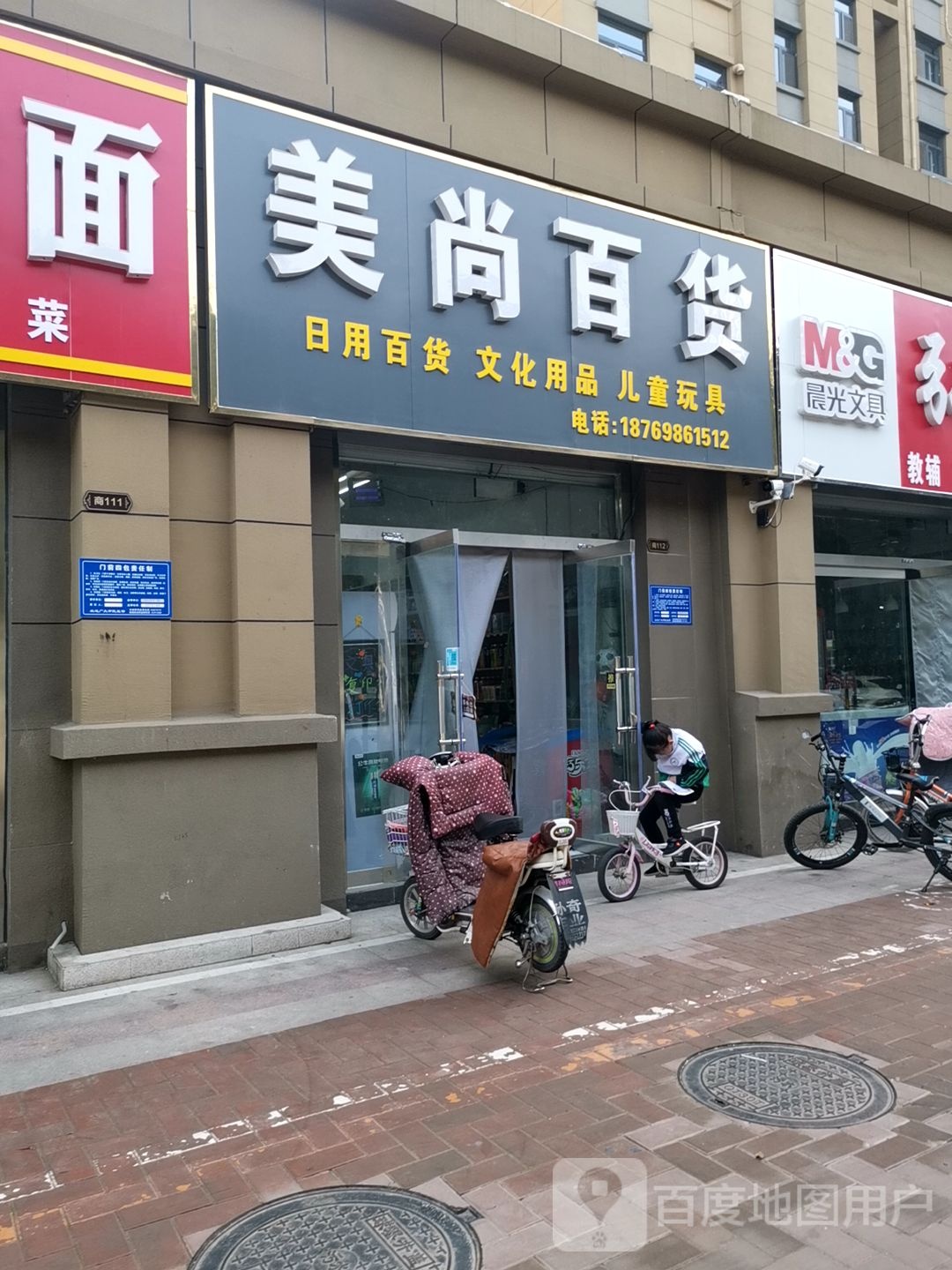 美尚百货