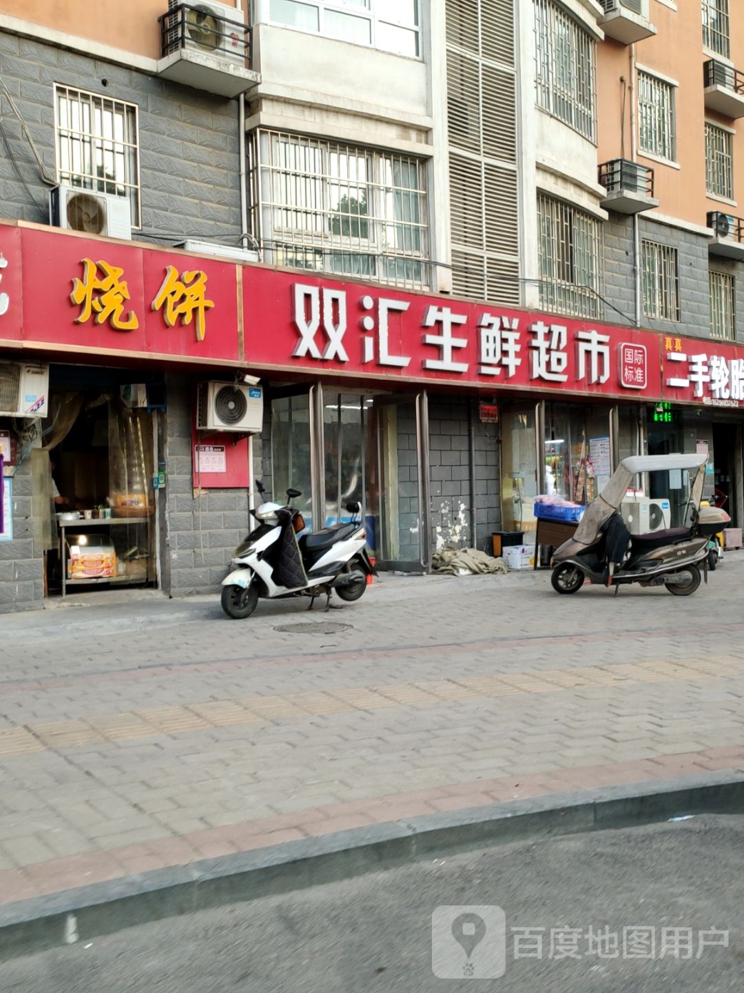 双汇生鲜超市(兴隆铺路店)