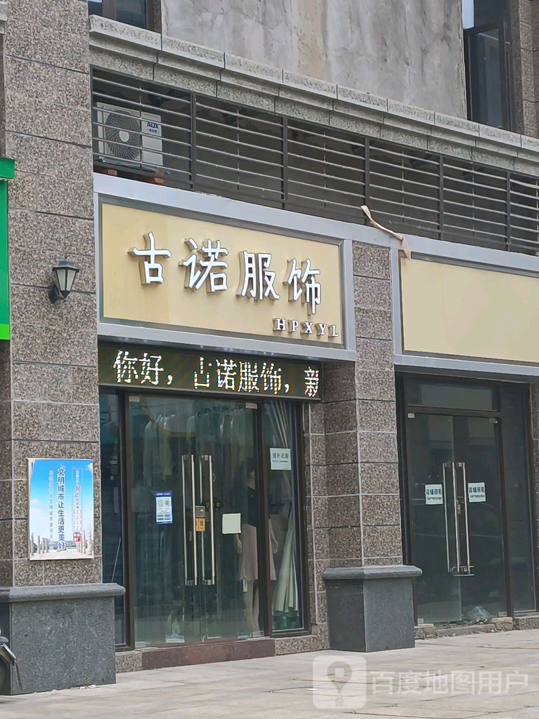 古诺服装