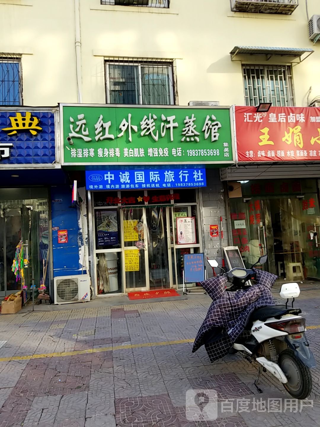 远红外线汗蒸馆(集英店)
