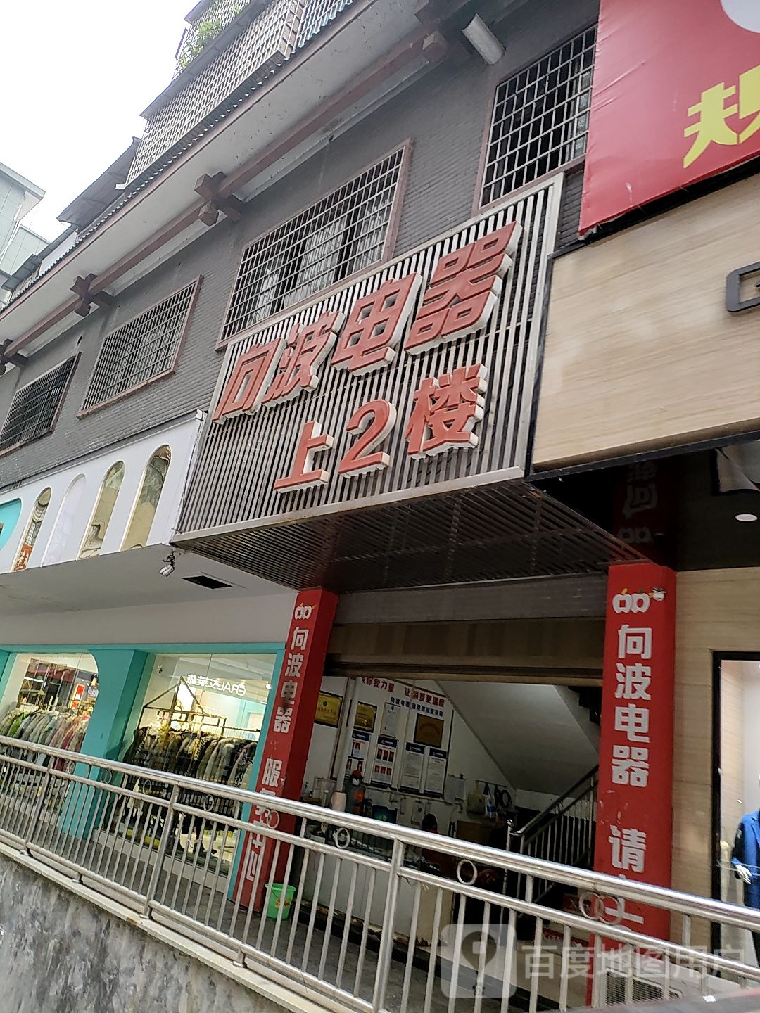 向波电器