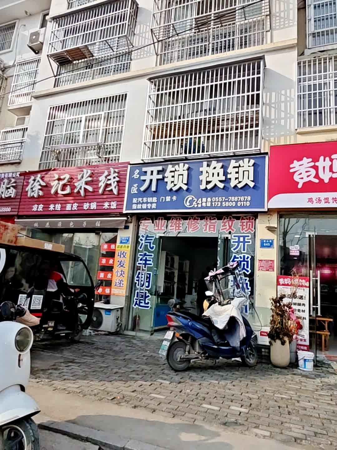 名匠开锁换锁