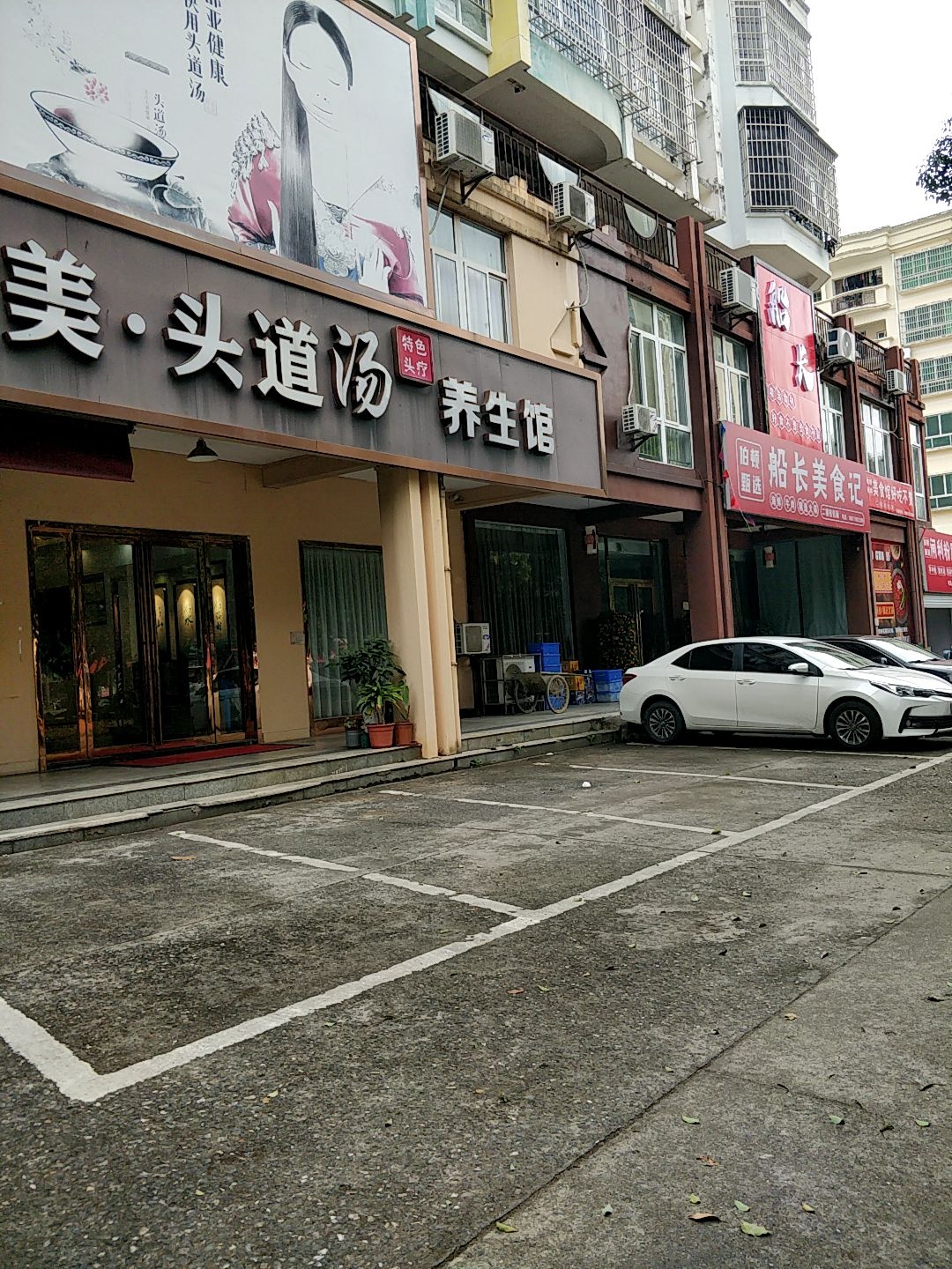 船长美食记