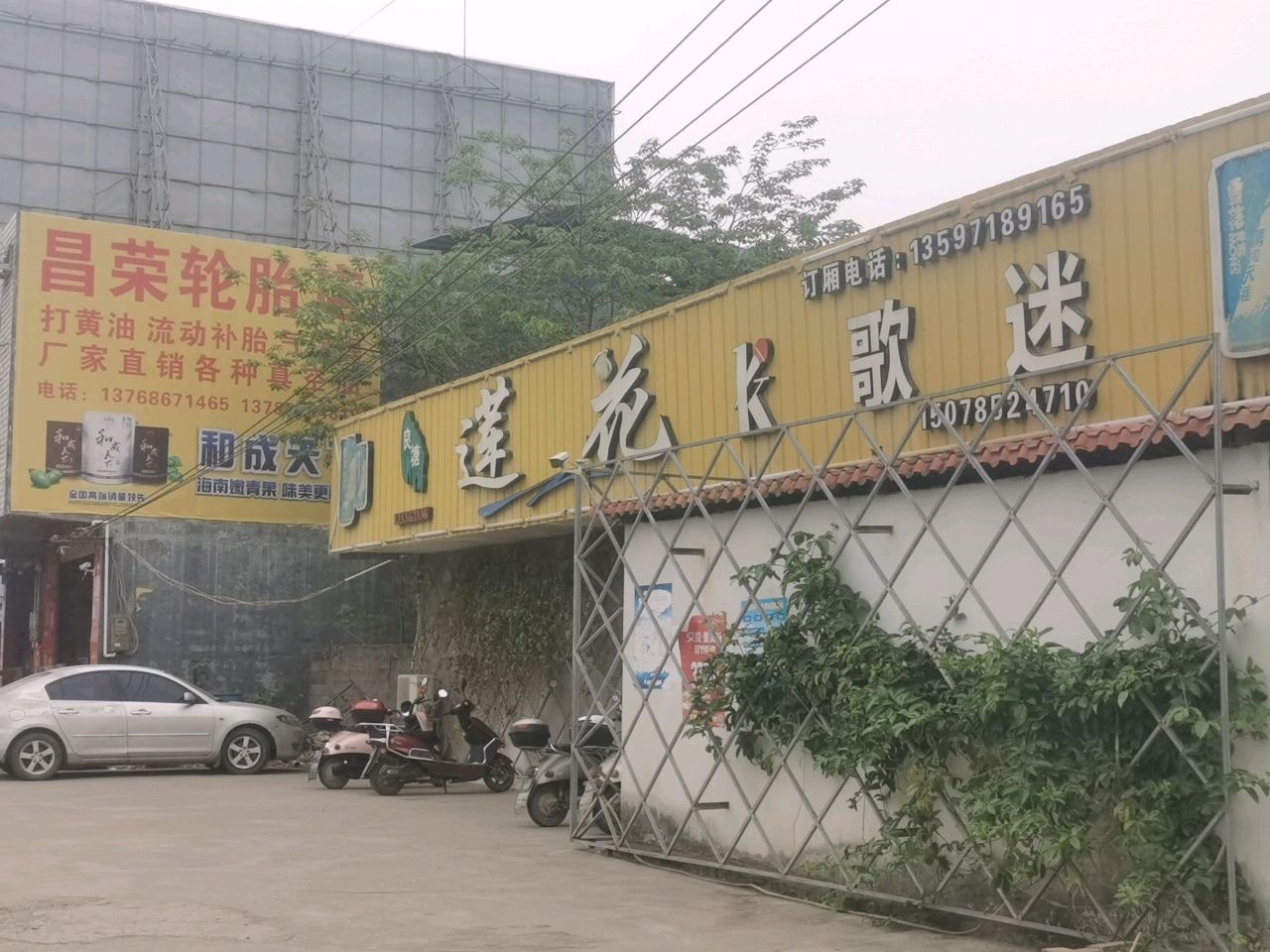 莲花K歌