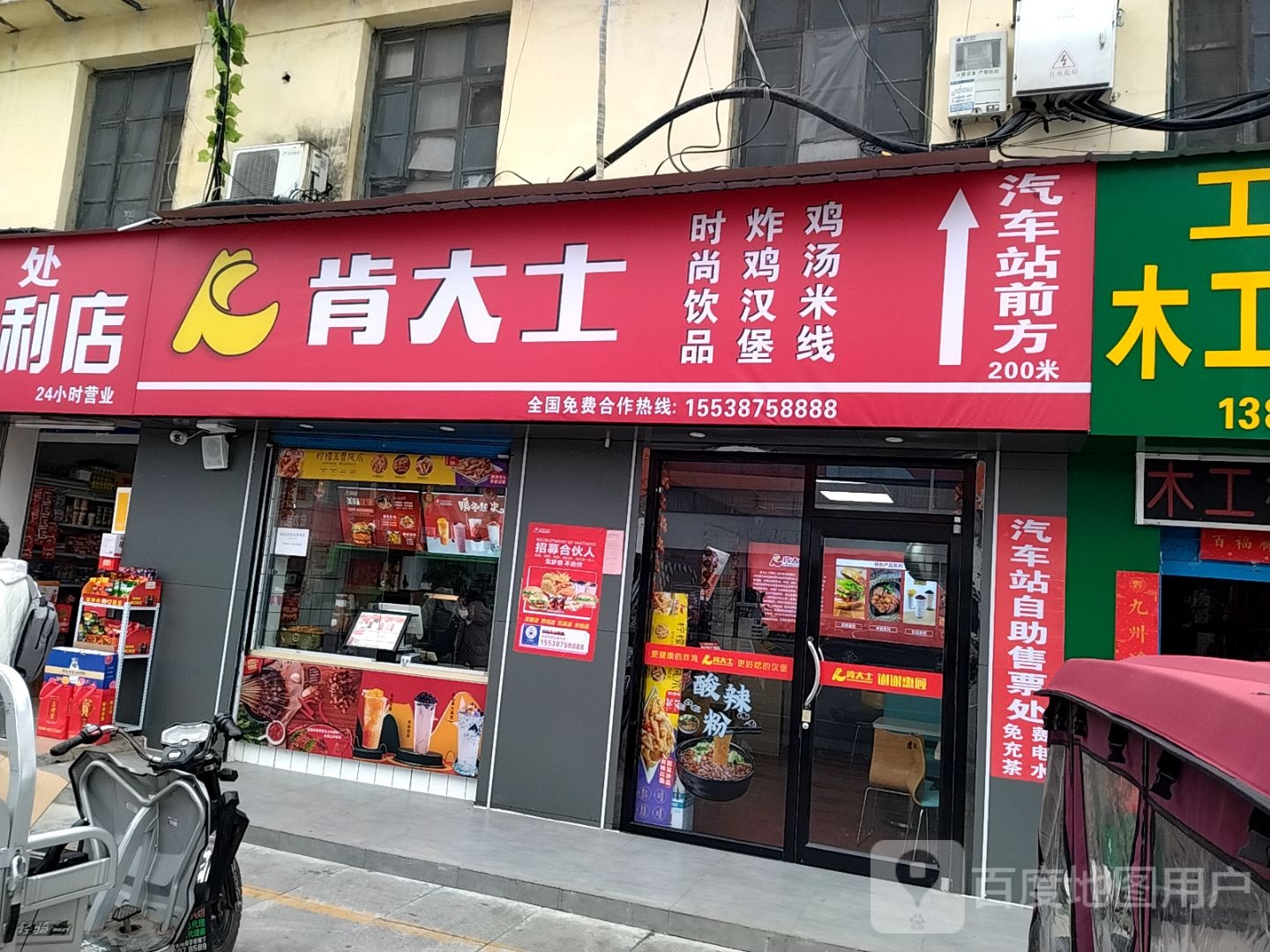 肯大士(新华西路店)