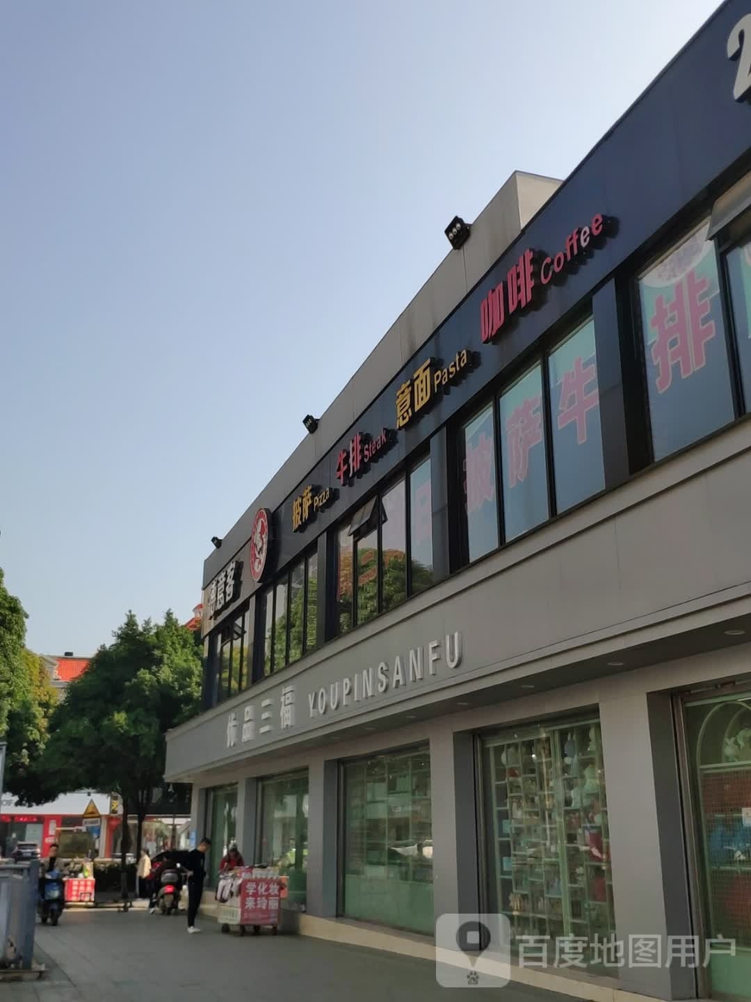 沙拉公社肉排自助餐厅(森林中心城店)
