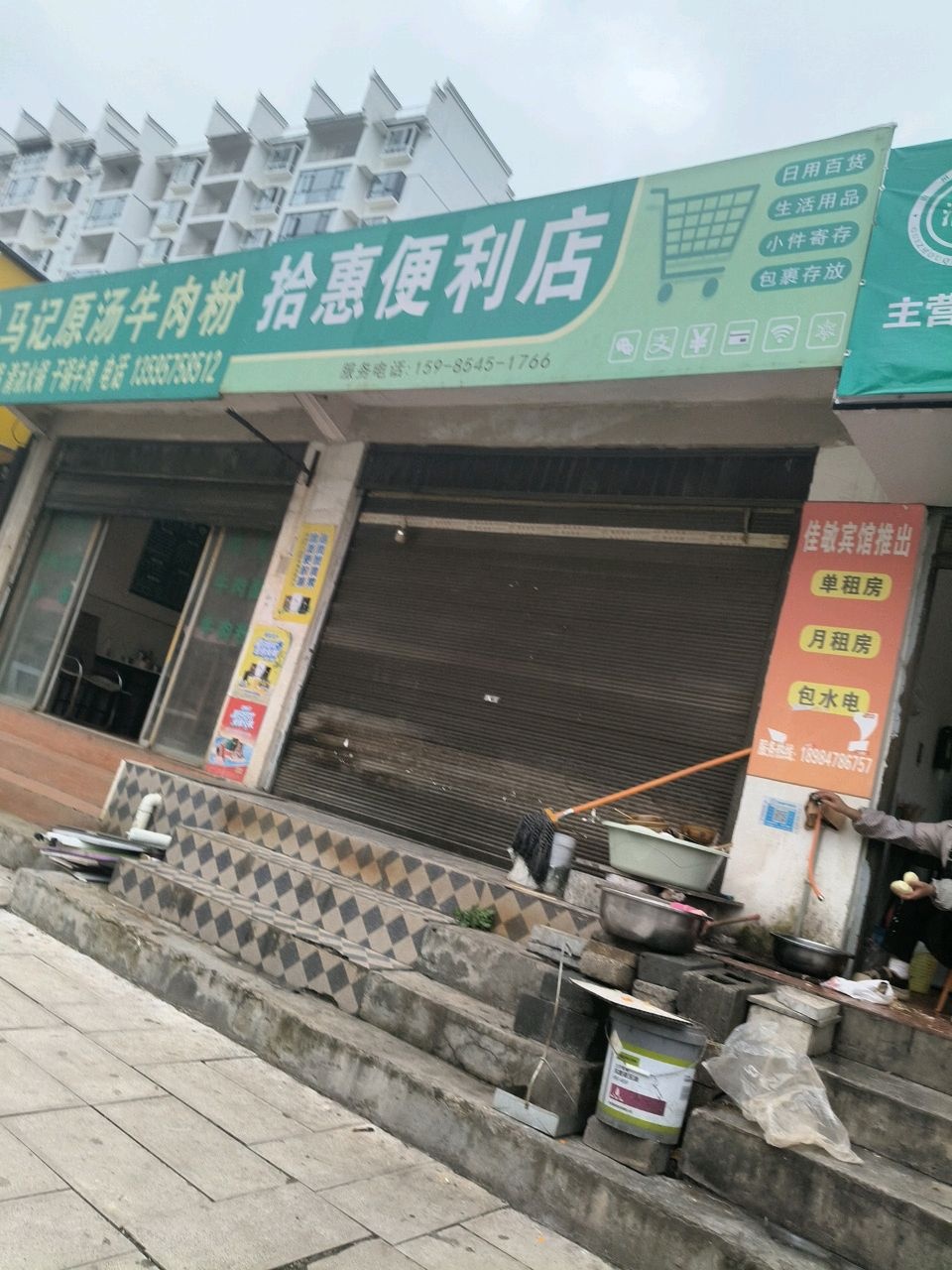 清真马记原汤牛肉粉