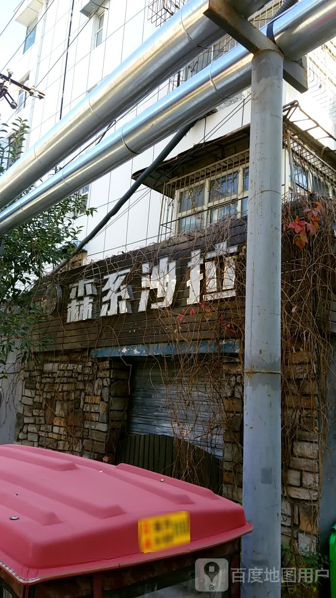 森系鲨拉(西大街店)