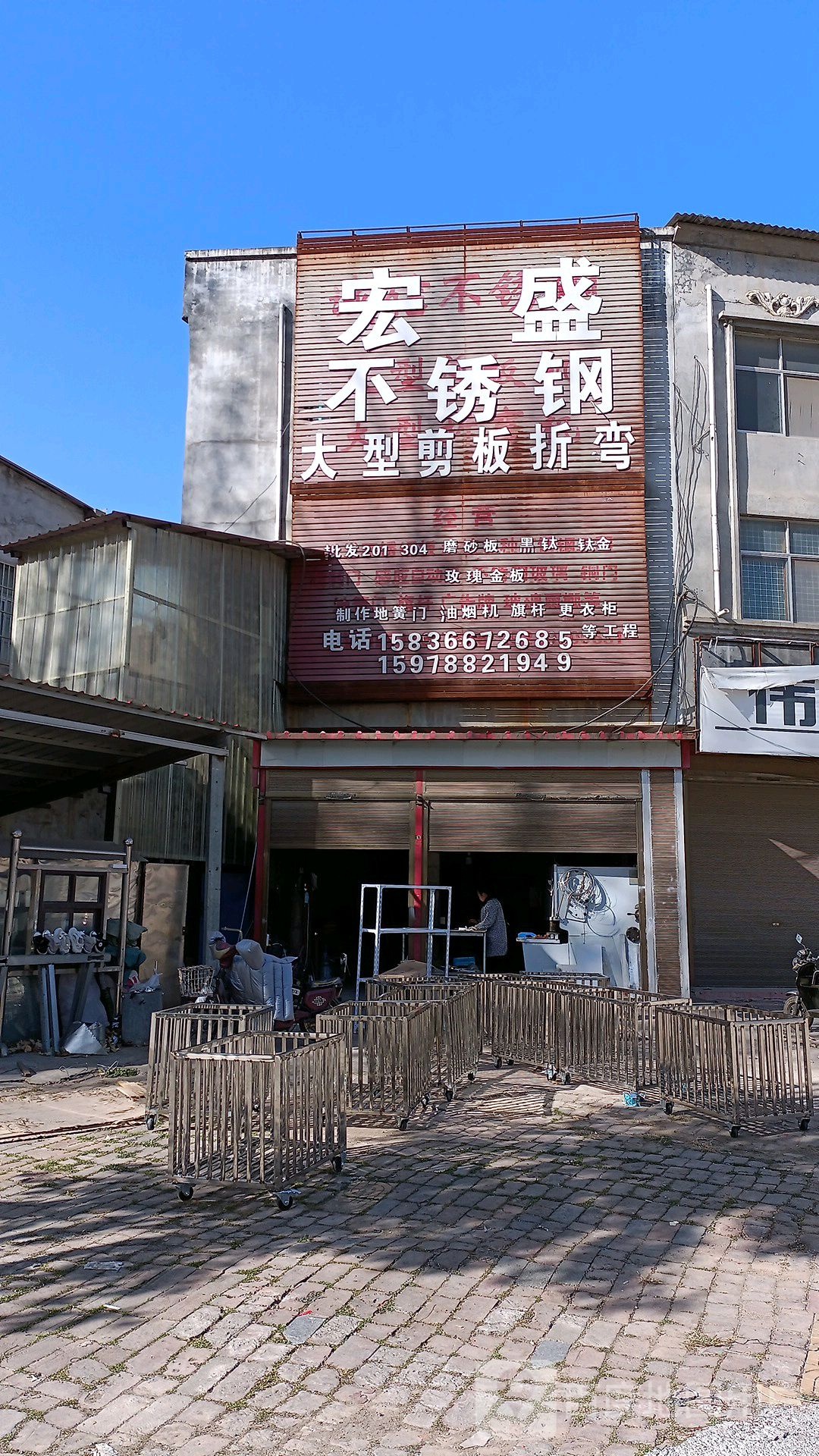 西平县宏盛不锈钢(建设路店)