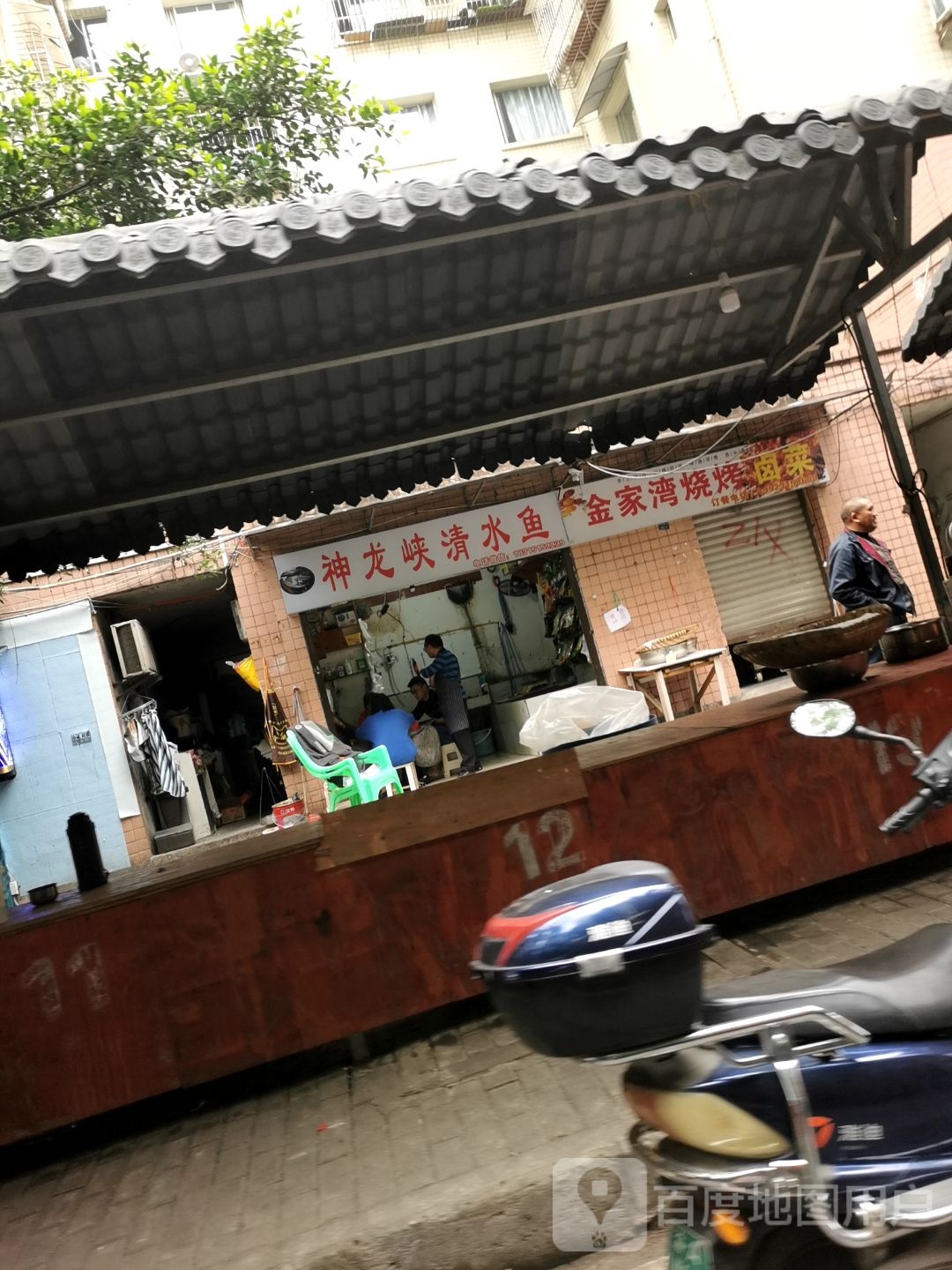 金家湾烧烤卤菜