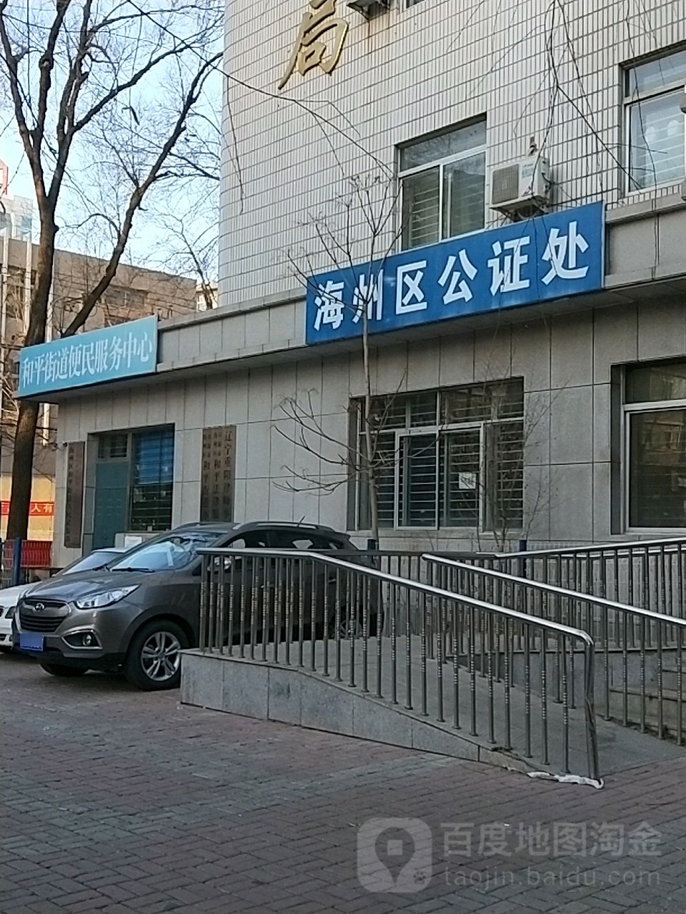 阜新市海州区公证处