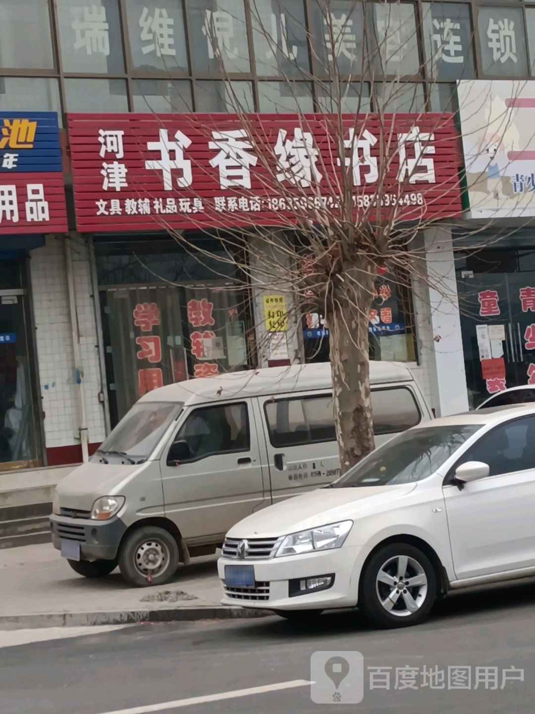 河津书香缘书店问句教辅