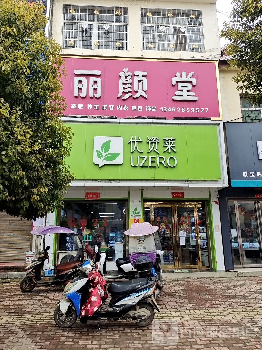 方城县广阳镇优资莱(广阳大道店)