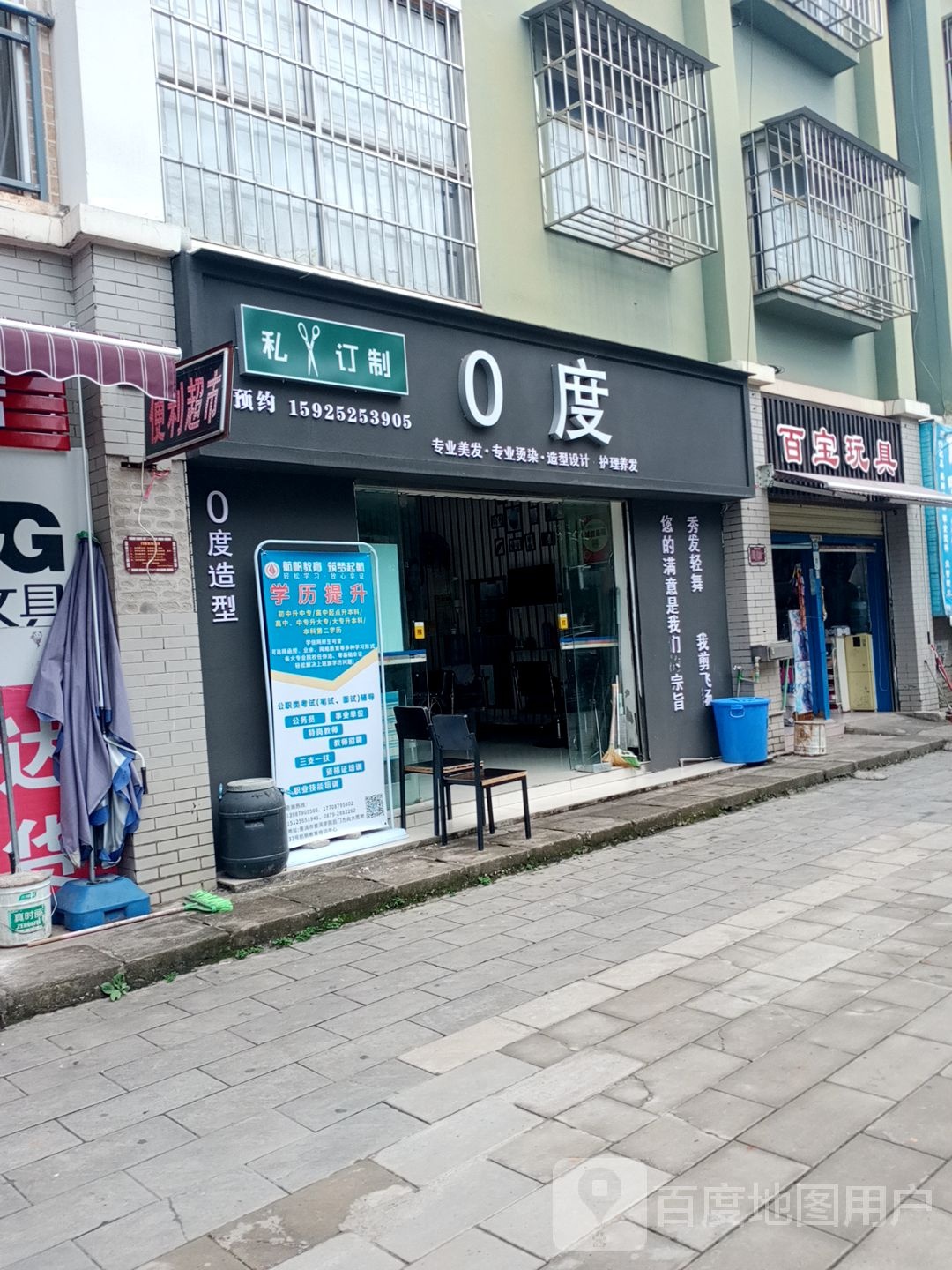 0度造型(学院路店)