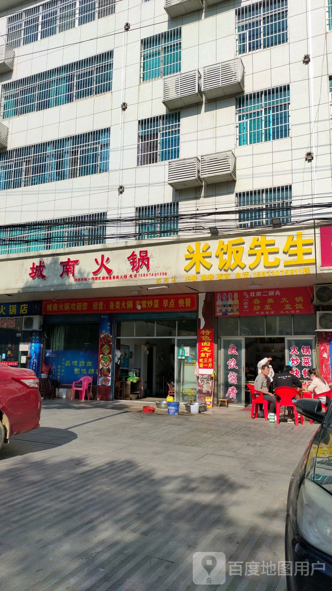 城南火锅