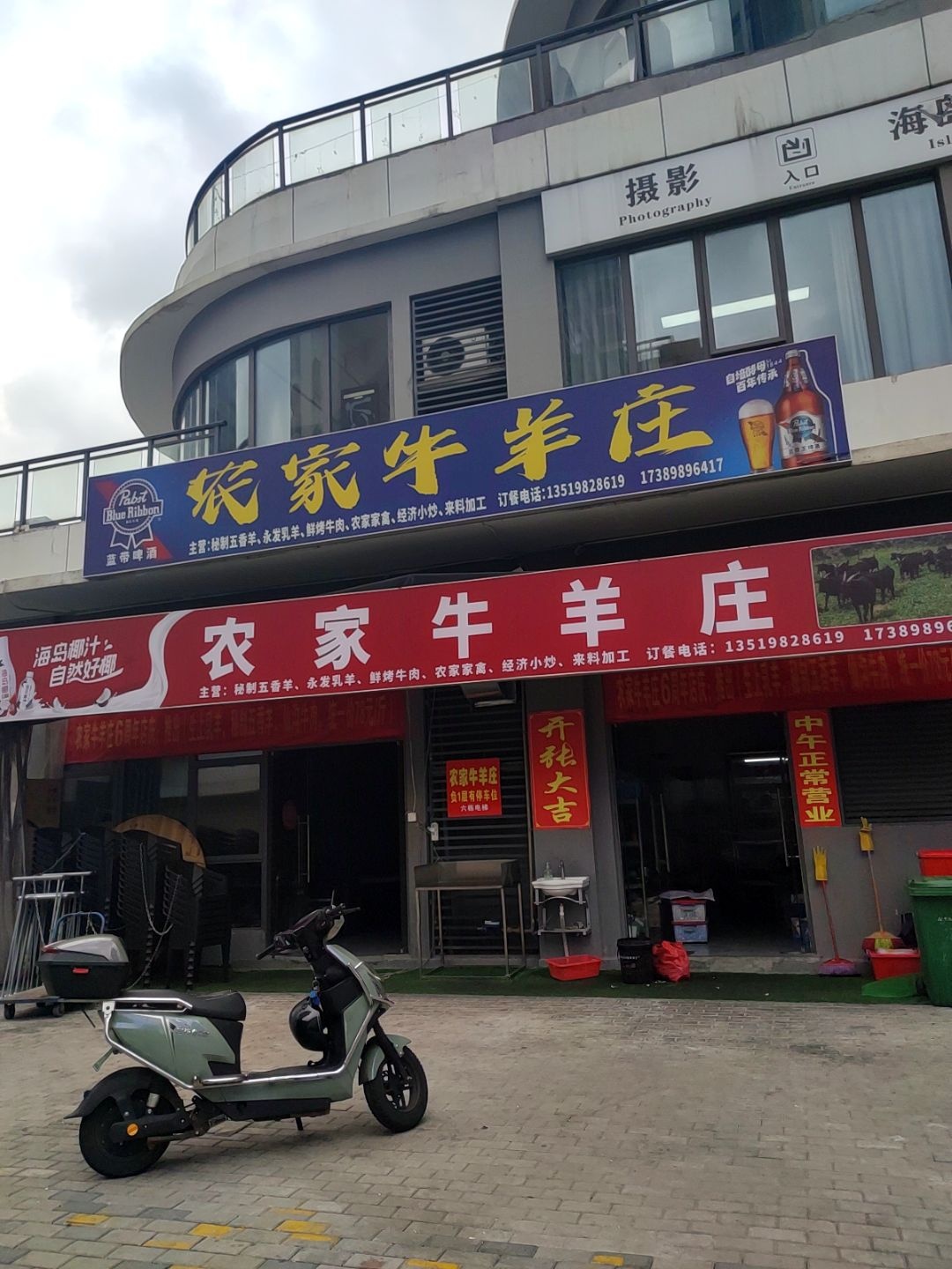 农家牛羊庄(奇石公寓店)