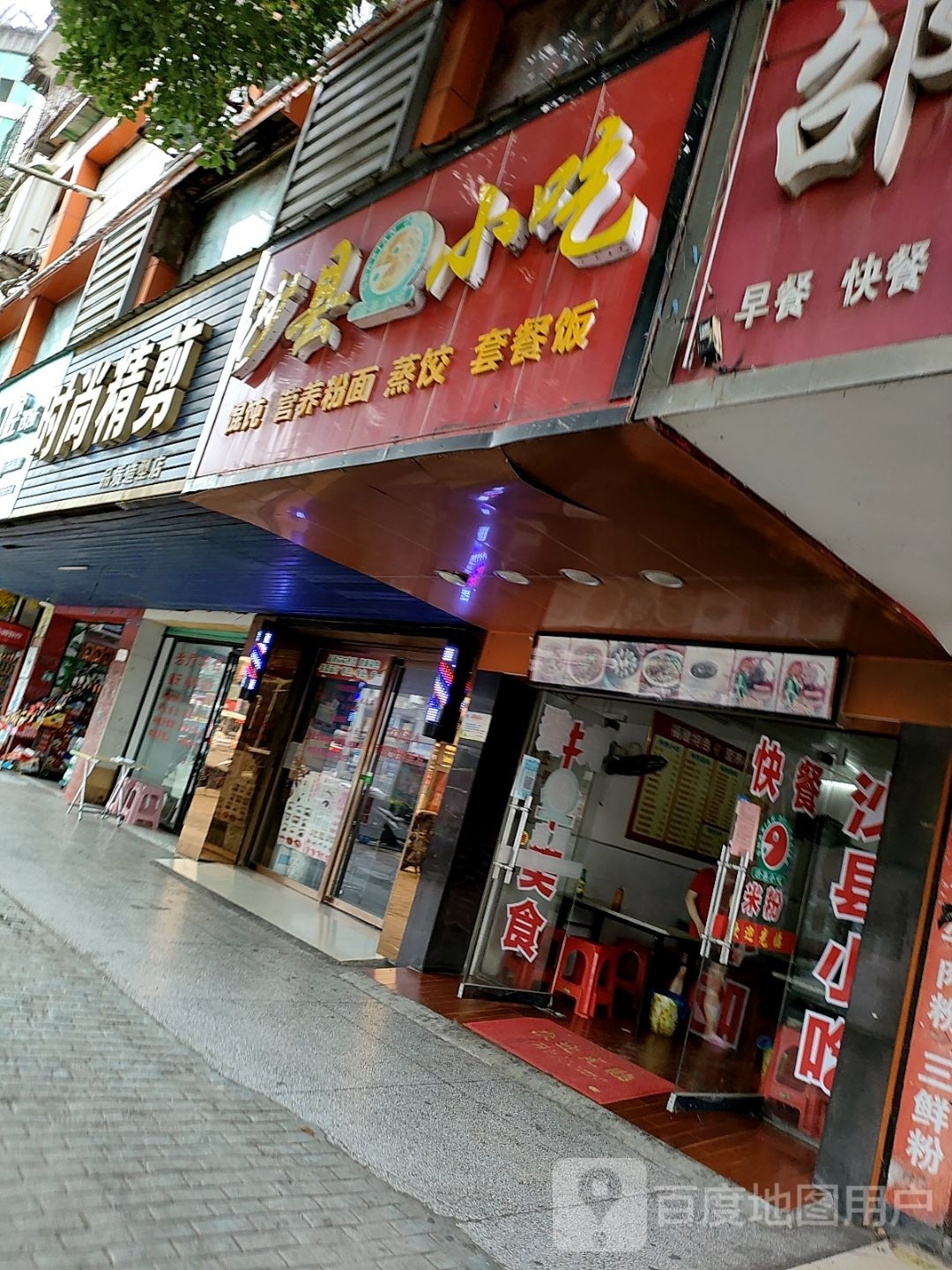 沙县小吃(长隆店)