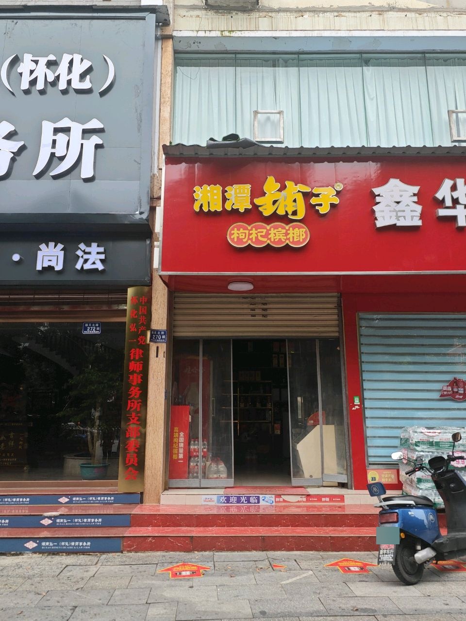 鑫华商行(小田紫东星辰店)